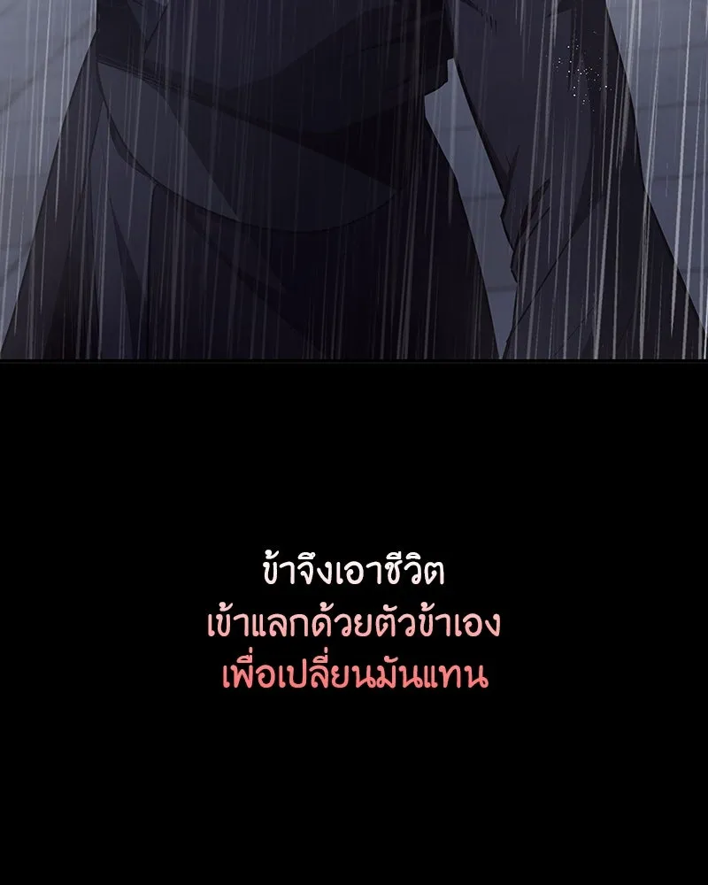 เกิดอีกทีเป็นว่าที่ประมุขลัทธิมาร ตอนที่ 127.5 รูปที่ 245