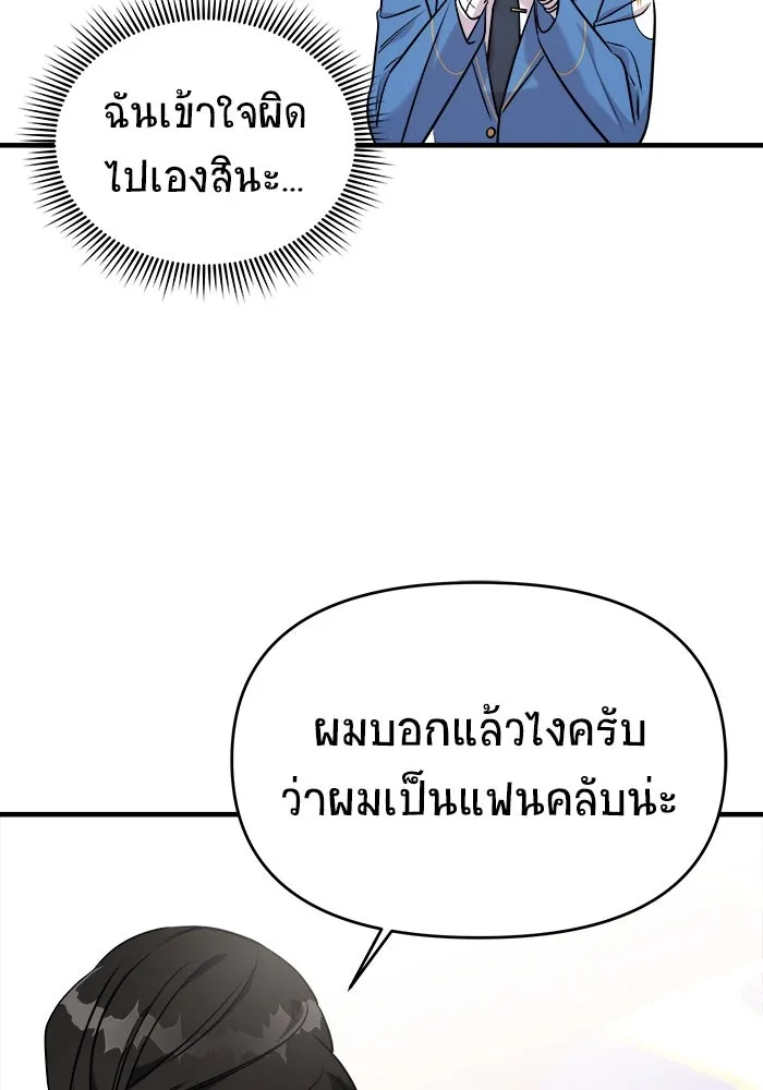 วายร้ายก็อยากมีรัก ตอนที่ 63 รูปที่ 140