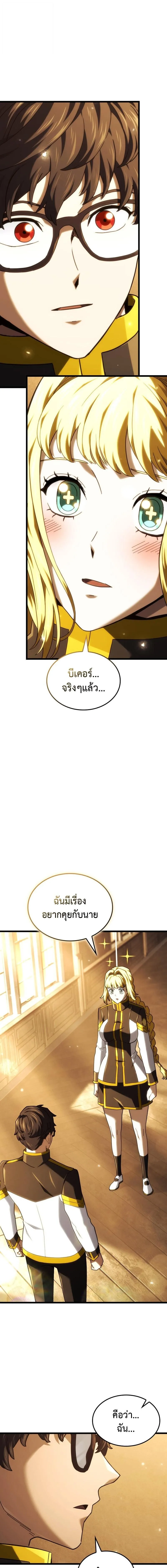 Revenge of the Iron-Blooded Sword Hound ตอนที่ ตอนที่ 133 รูปที่ 1