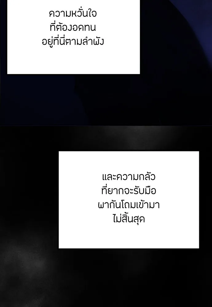 วิธีหนีตายจากนิยายโรคจิต ตอนที่ 29 รูปที่ 13