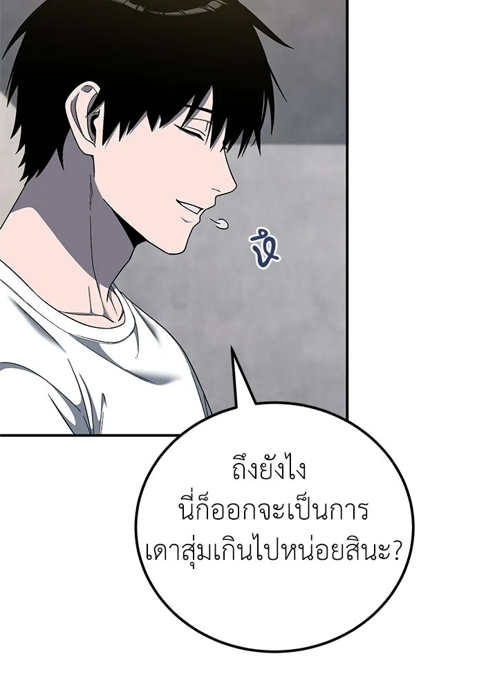ผู้เชี่ยวชาญวันสิ้นโลก ตอนที่ 18 รูปที่ 17