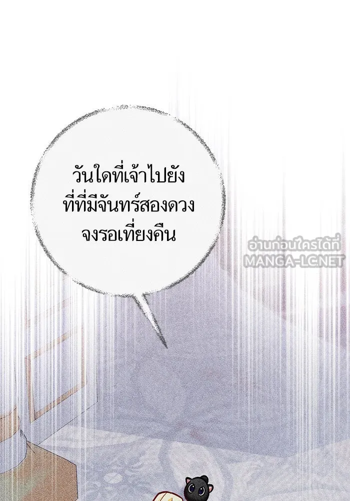 บุตรีดยุกขอไม่แต่งงานbrกับหนุ่มในฝัน ตอนที่ 39 รูปที่ 111