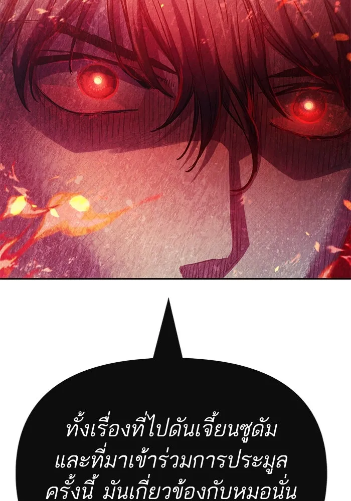 My S-Class Hunters ตอนที่ 118 อิริน (1) รูปที่ 23