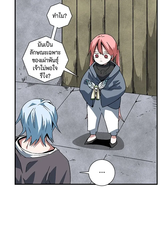 หนึ่งก้าวสู่เจ้ามาร ตอนที่ 55 ราชา (13) รูปที่ 89