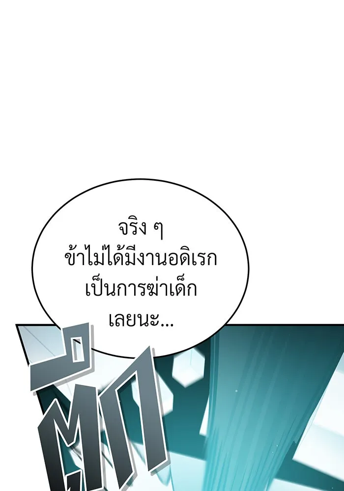 จอมเวทเกิดใหม่ในรอบ 66666 ปี ตอนที่ 67 รูปที่ 119