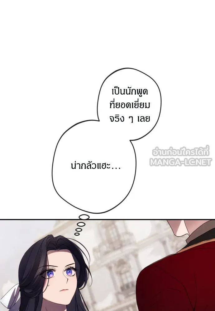 ฉันจะจีบท่านดยุกแดนเหนือ ตอนที่ 62 รูปที่ 72