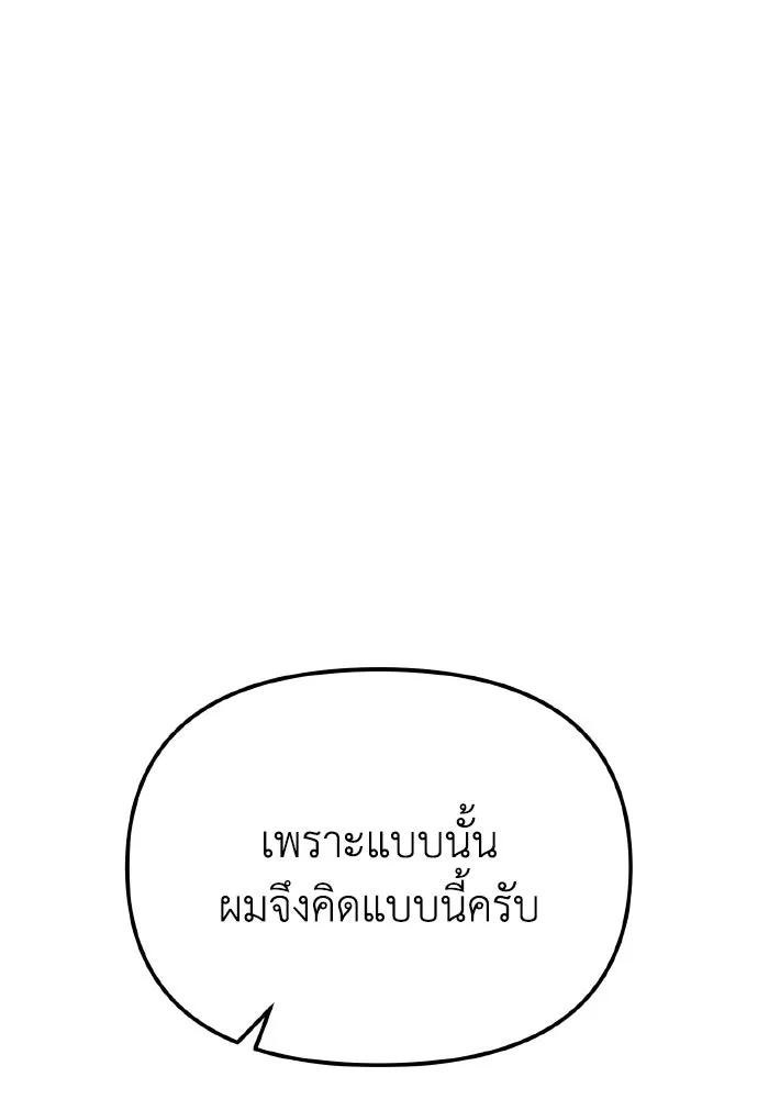 การแข่งขันของผู้เกิดใหม่ ตอนที่ 78 รูปที่ 89