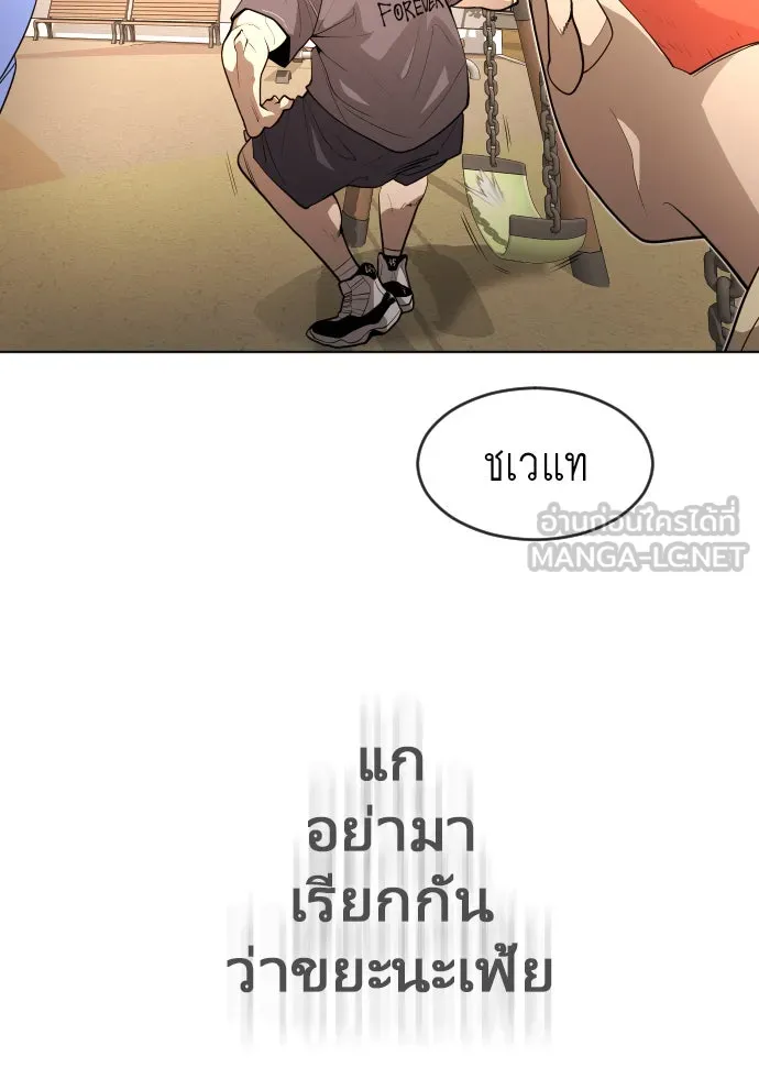 ยุคแห่งยอดมนุษย์ ตอนที่ 1 รูปที่ 126