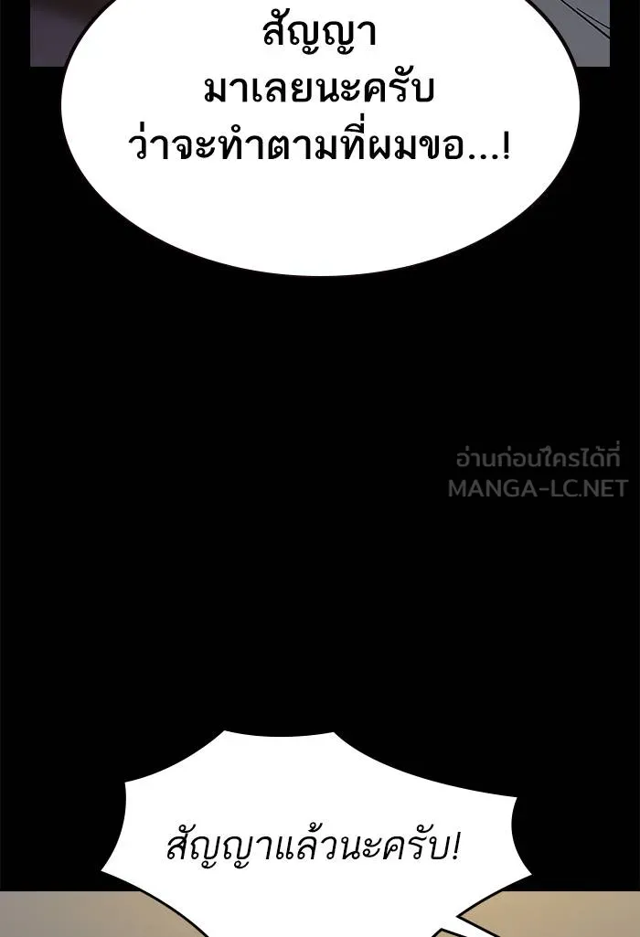 To not die ตอนที่ 105 รูปที่ 99