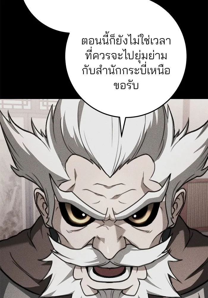 ดาบแห่งจักรพรรดิ ตอนที่ 50 รูปที่ 101