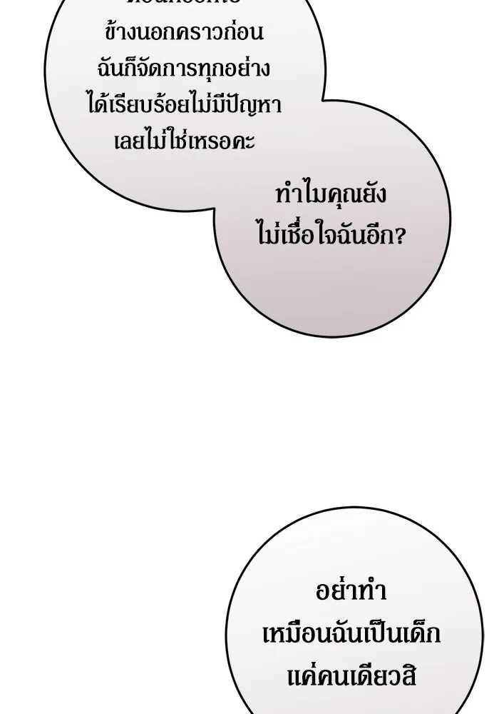 เบื้องหลังรอยยิ้มของเจ้าหญิง ตอนที่ 96 รูปที่ 127