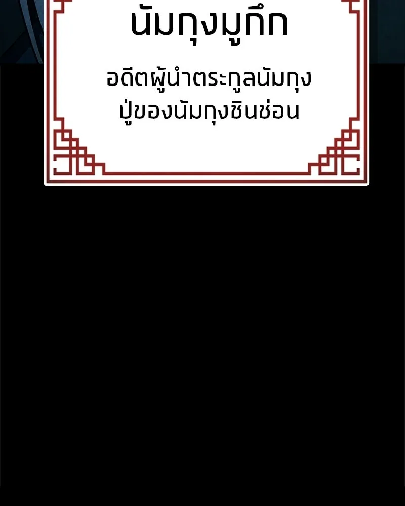 สุดยอดเทรนเนอร์แห่งยุทธภพ ตอนที่ 113 หนึ่งในสามยอดกระบี่แห่งใต้หล้ รูปที่ 161