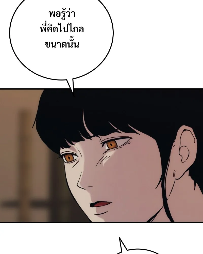 บอกมาค่าตัวเท่าไหร่ ตอนที่ 32 รูปที่ 160