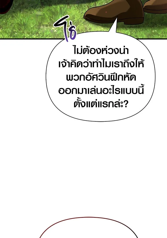 เอาชีวิตรอดในเกมฉบับคนเถื่อน ตอนที่ 66 ผู้บดขยี้อัศวิน รูปที่ 76