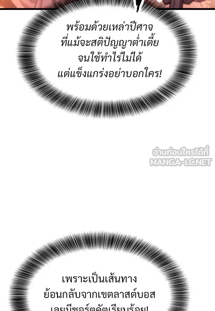 วิถีชาวนาของราชาปีศาจ ตอนที่ 13 รูปที่ 93