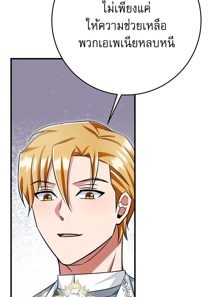 นางร้ายที่ไหนจะมีคุณธรรม ตอนที่ 132 รูปที่ 53