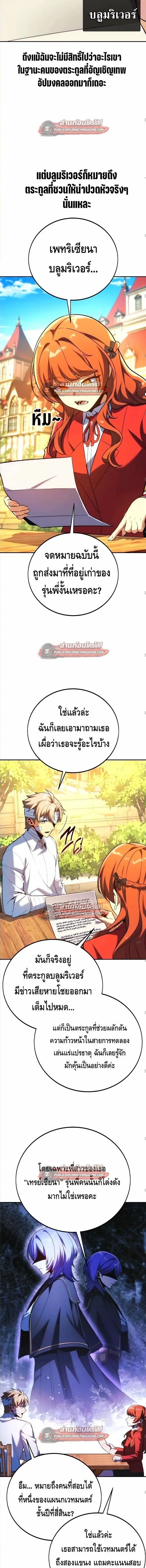The Extra_s Academy Survival Guide ส_ดยอดค_ม_อเอาช_ว_ตรอดในอคาเดม_ ตอนที่ ตอนที่ 105 รูปที่ 5