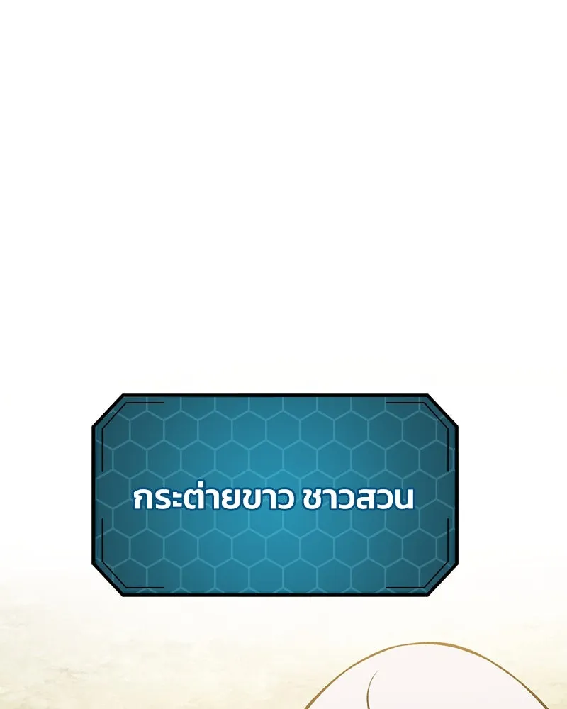 ปลูกผักพิชิตหอคอย ตอนที่ 6 รูปที่ 52