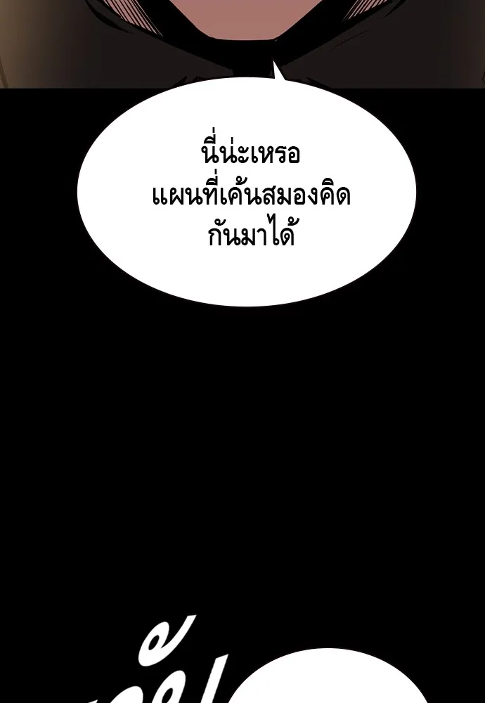 King Game ตอนที่ 91 โจมตีเต็มรูปแบบ รูปที่ 16