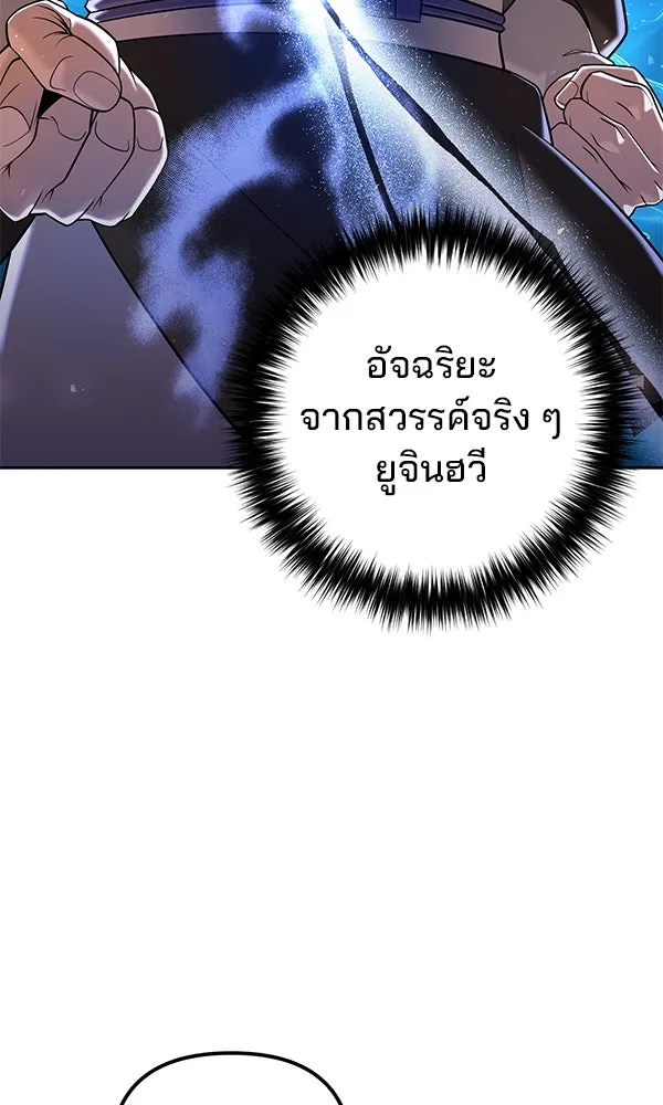 พอแล้วขันที อยากมีเจ้าโลก ตอนที่ 34 รูปที่ 28