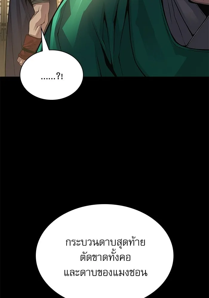 ลับลางลวง ตอนที่ 99 ราชาอสรพิษ (1) รูปที่ 50