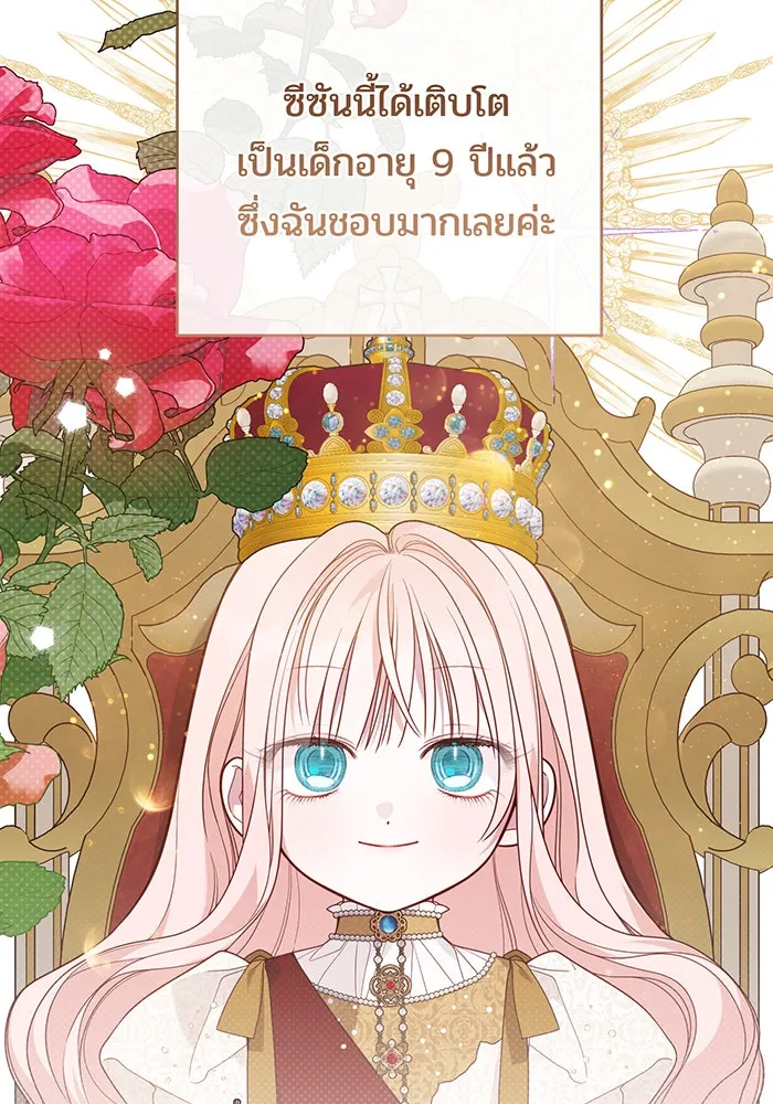 หนูน้อยทรราช ตอนที่ รีวิวซีซัน 2 รูปที่ 22