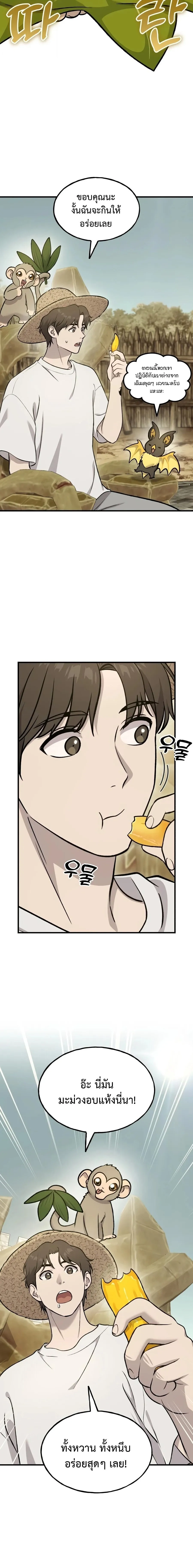 Solo Farming In The Tower ตอนที่ ตอนที่ 127 รูปที่ 18