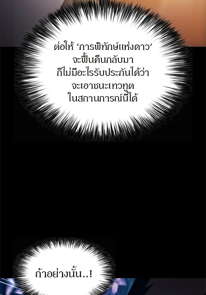 ผู้เล่นหน้าใหม่เลเวลแมกซ์ ตอนที่ 226 อาวุธชิ้นใหม่ (3) รูปที่ 115