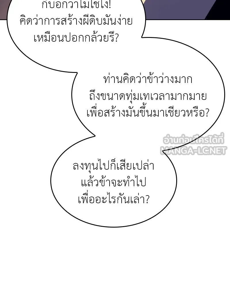 เกิดอีกทีเป็นว่าที่ประมุขลัทธิมาร ตอนที่ 61 รูปที่ 129