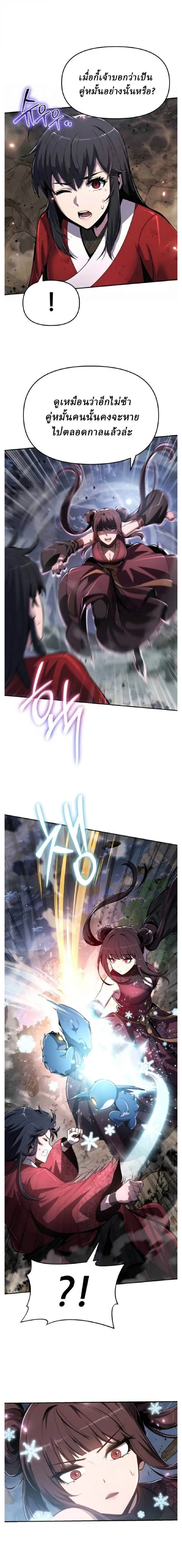 The Poison Master of Sacheon Tang Clan สาราน_กรมส_ตว_พ_ษของสตร_มเมอร_ผ_เก_ดใหม_ในต_างโลก ตอนที่ ตอนที่ 67 รูปที่ 13