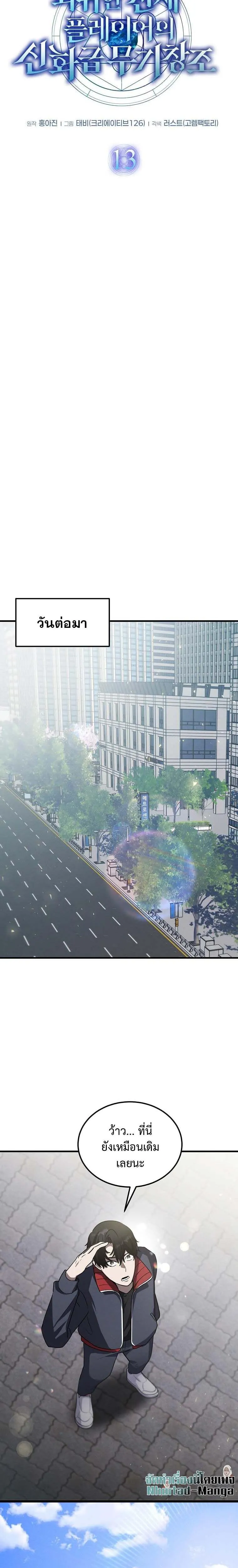 Regressed Genius Creates Mythic Items การกล_บมาของอ_จฉร_ยะผ_สร_างอาว_ธตำนาน ตอนที่ ตอนที่ 13 รูปที่ 14