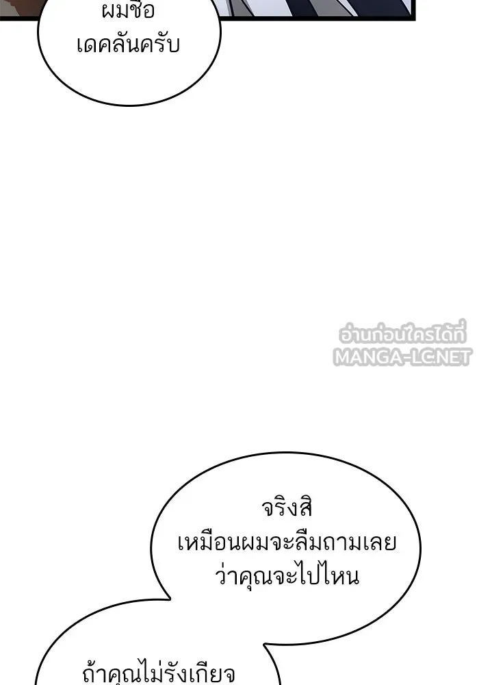 หลังวันสิ้นโลก ตอนที่ 172 รูปที่ 12