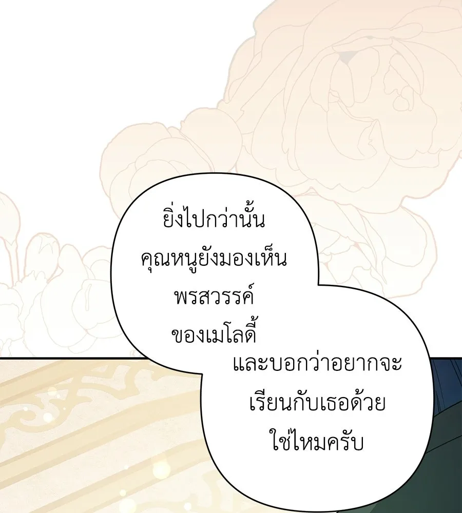 คุณพ่อของหนูคือศัตรูในชาติก่อน ตอนที่ 18 รูปที่ 22