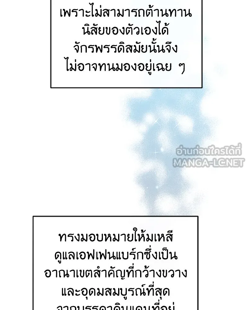 ภารกิจไล่ตามลุค บีเชล ตอนที่ 24 รูปที่ 54