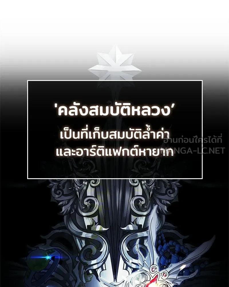 เจ้าชายแผนโบราณ ตอนที่ 20 รูปที่ 108