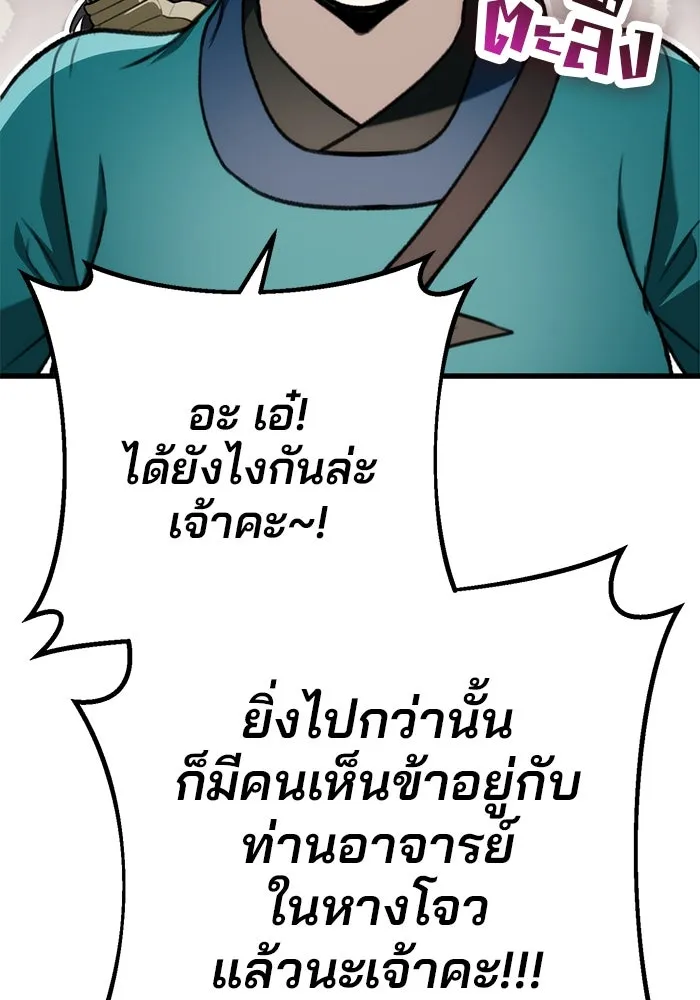 ดาบแห่งจักรพรรดิ ตอนที่ 48 รูปที่ 49