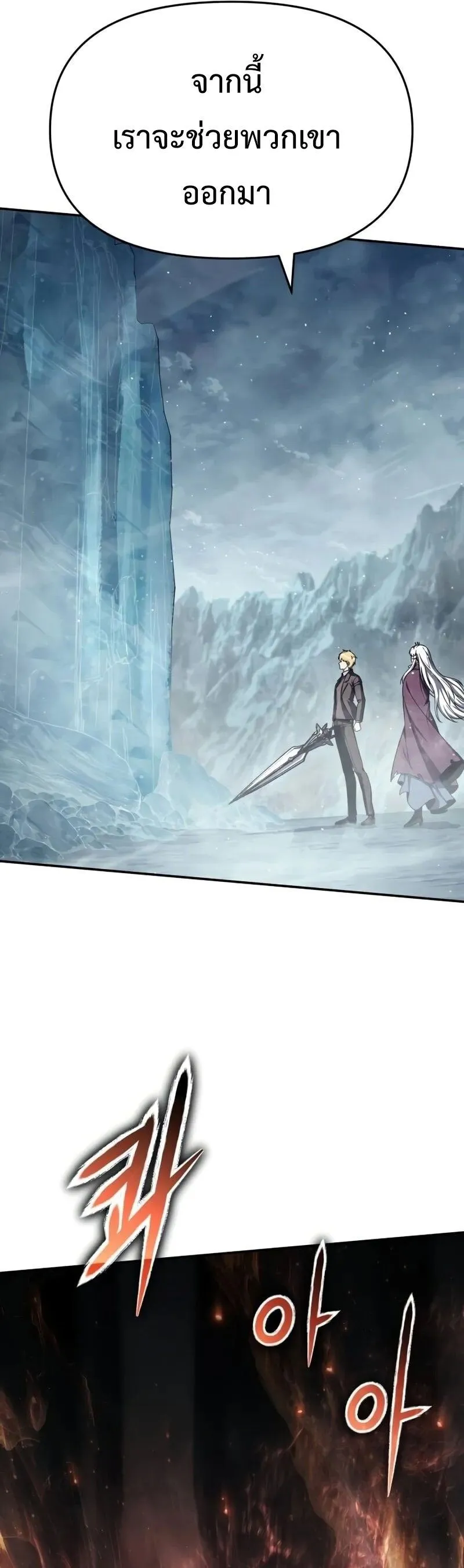 The Knight King Who Returned With a God ตอนที่ ตอนที่ 117 รูปที่ 49