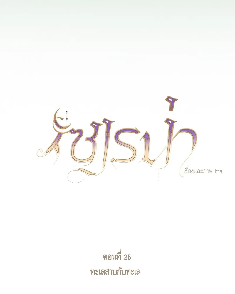 เซเรน่า ตอนที่ 25 รูปที่ 22