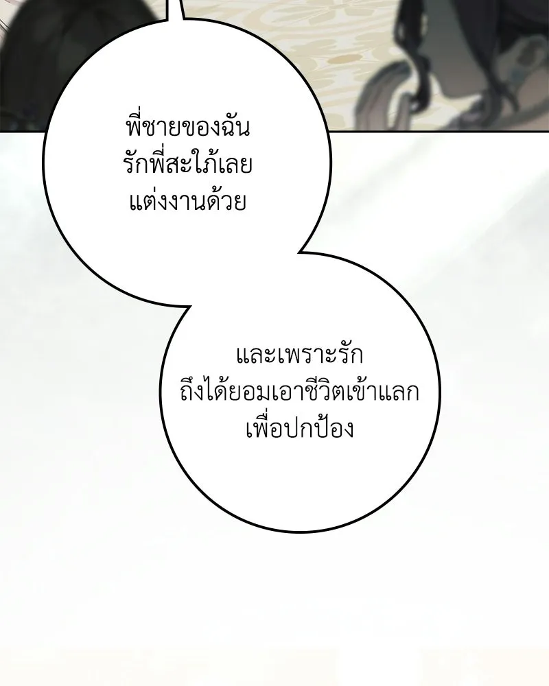 ดัชเชสเชลย ตอนที่ 67 รูปที่ 94