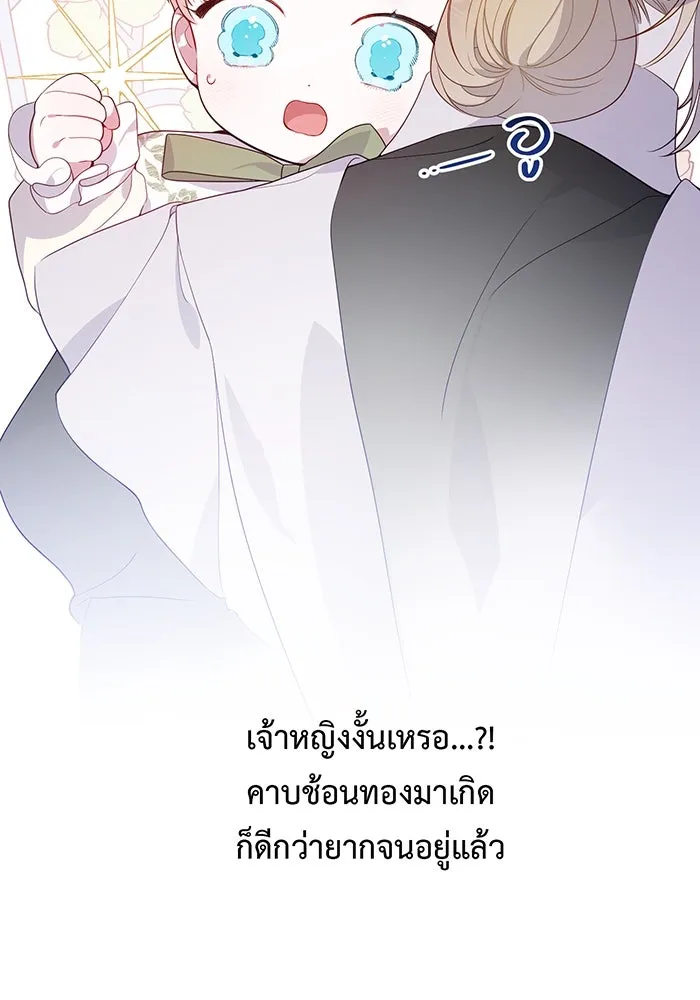 หนูน้อยทรราช ตอนที่ 1 รูปที่ 44