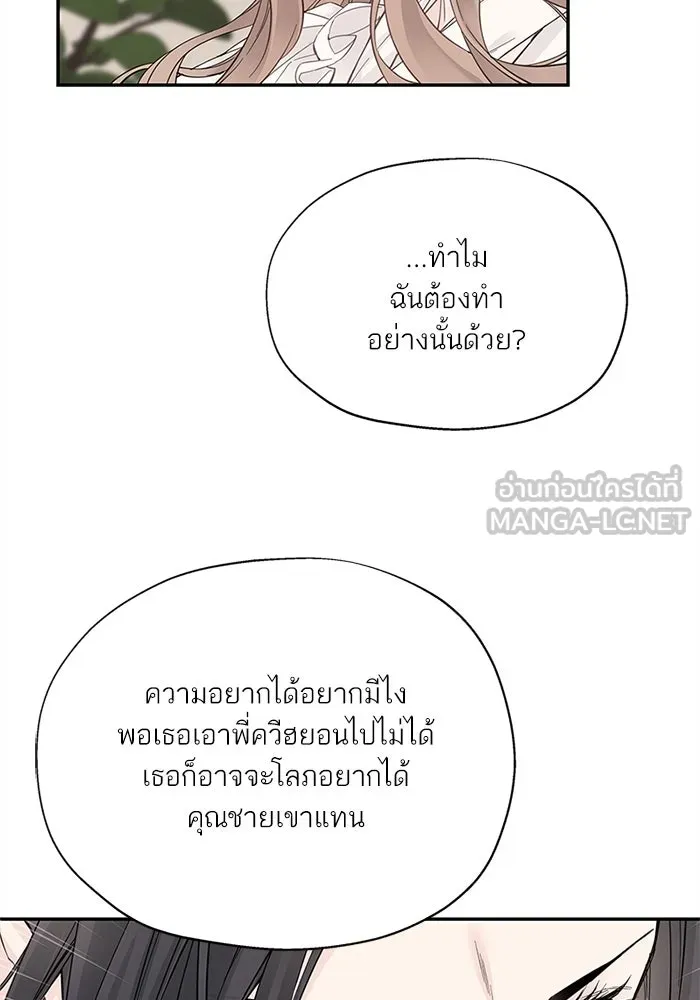 สลับรัก สลับชะตา ตอนที่ 2 รูปที่ 60