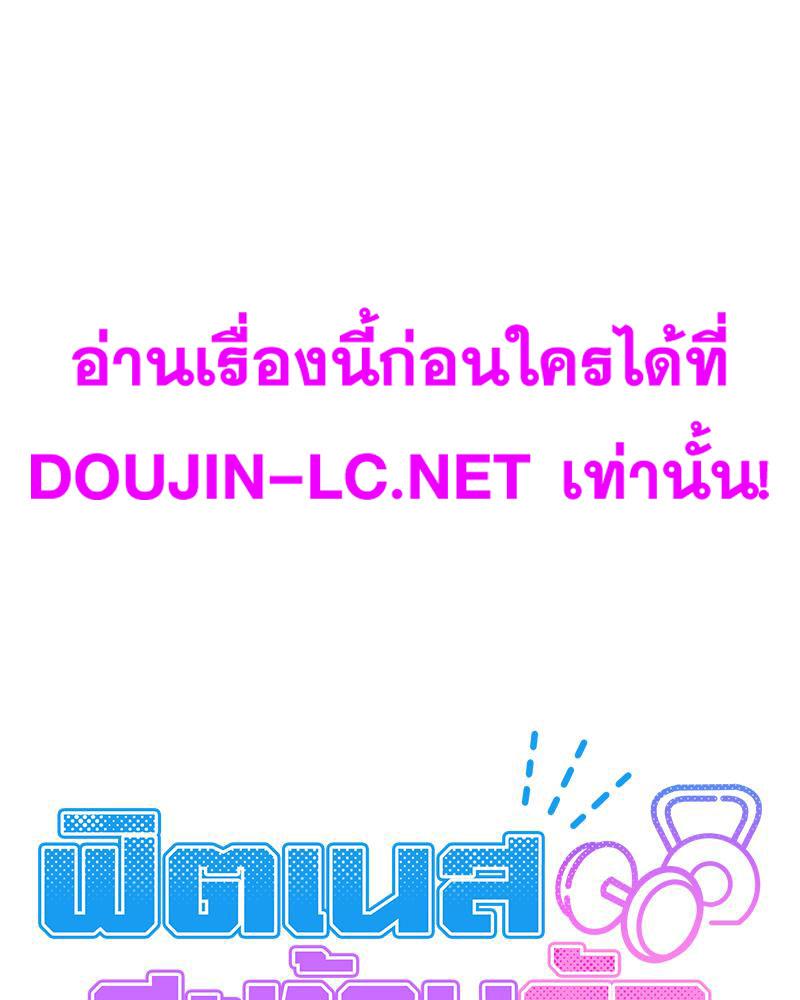 Doujin-Lc- อ่าน โดจิน มังฮวา เกาหลี ญี่ปุ่น จีน แปลไทย Do You Like to Exerc ตอนที่ 1 2 3 4 5 6 7 8 9 10 11 12 13 14 ฟรี ไม่มีโฆษณา อ่าน โดจิน Manhwa เกาหลี ญี่ปุ่น จีน เรามีครบ คัดมาให้เน้นๆ โดจิน 18+ รับประกันความฟินโดย  Doujin Lc