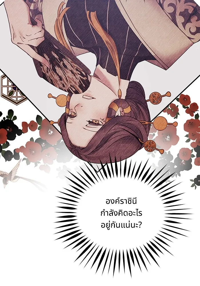 อาซา ตอนที่ 71 พิรุณโลหิต รูปที่ 47