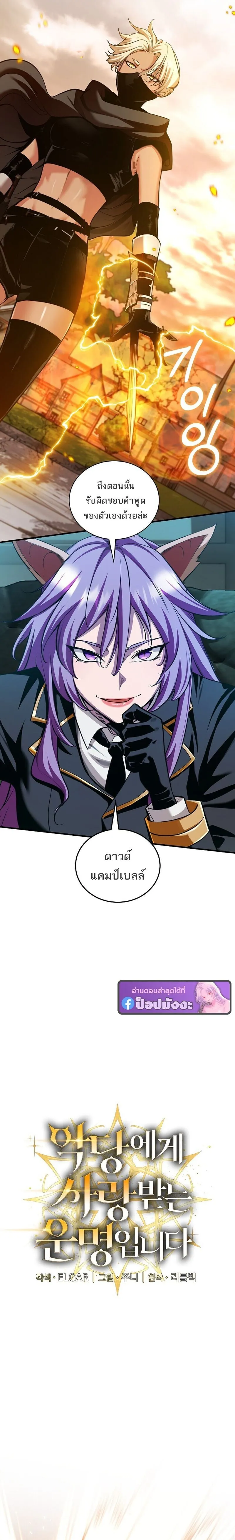Fated to Be Loved by Villains โชคชะตากำหนดให_สาวๆต_วร_ายมาร_กฉ_น ตอนที่ ตอนที่ 52 รูปที่ 2