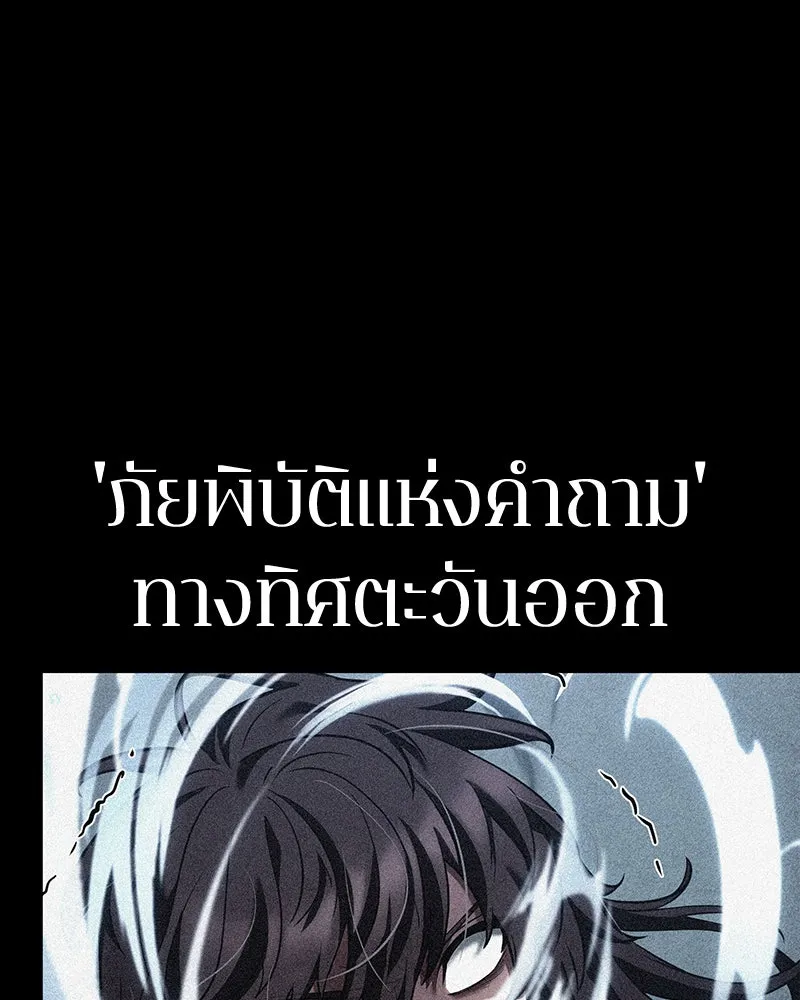 Omniscient Reader อ่านชะตาวันสิ้นโลก ตอนที่ 20 ภัยพิบัติแห่งอุทกภัย (3) รูปที่ 40