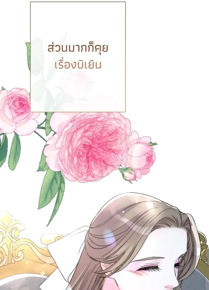 องค์ชายผู้อื้อฉาว ตอนที่ 68 รูปที่ 88