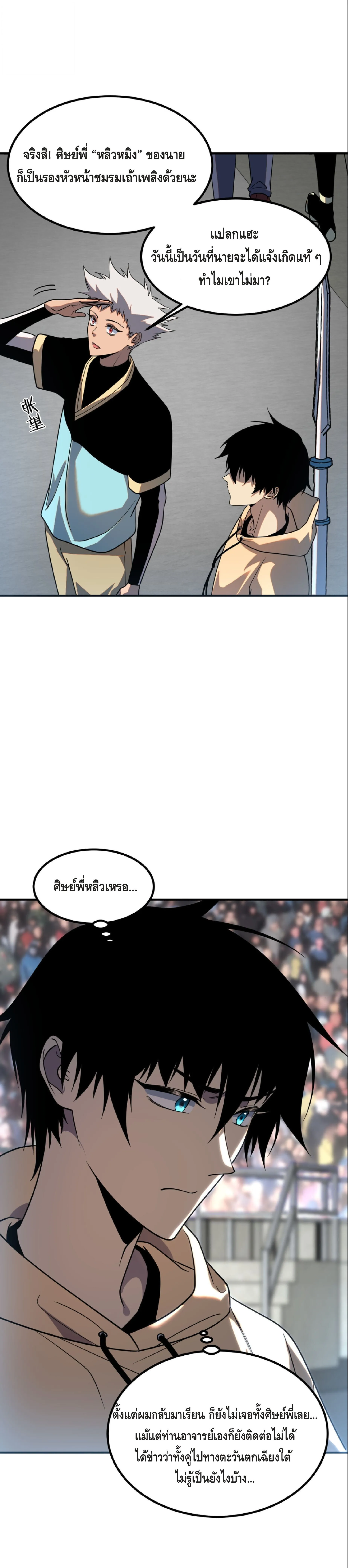 Awakening the Purple Thunder at the Beginning โลกผ_ม_พล_งพ_เศษ เร_มต_นปล_กพล_งเทพอ_สน_สวรรค_ ตอนที่ ตอนที่ 27 รูปที่ 3