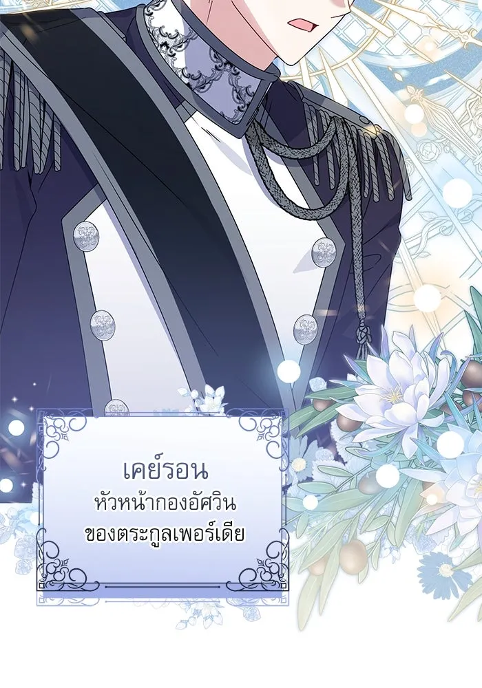 ครอบครัวตัวร้ายปล่อยฉันไปเถอะ ตอนที่ 18 รูปที่ 34