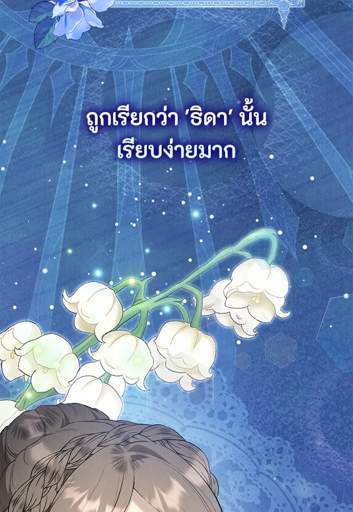 ลูกสาวตัวปลอมของท่านดยุก ตอนที่ 35 รูปที่ 4