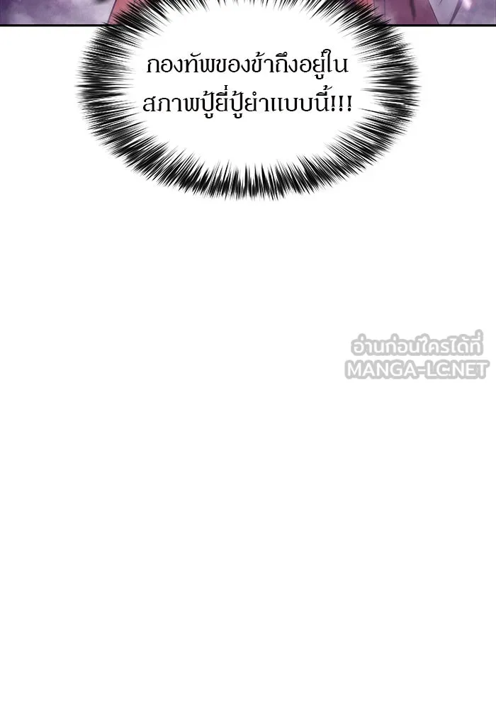 ผู้เล่นหน้าใหม่เลเวลแมกซ์ ตอนที่ 46 กองทัพเดี่ยว (3) รูปที่ 105